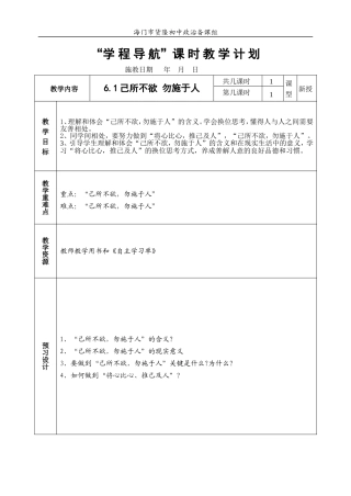 6.1己所不欲勿施于人