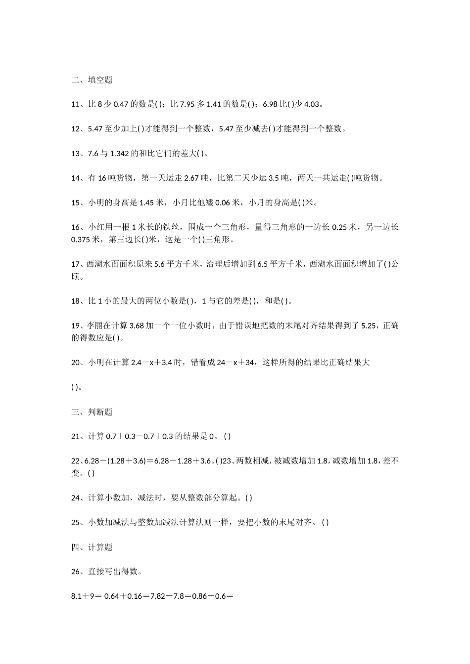 小数加法和减法_第2页