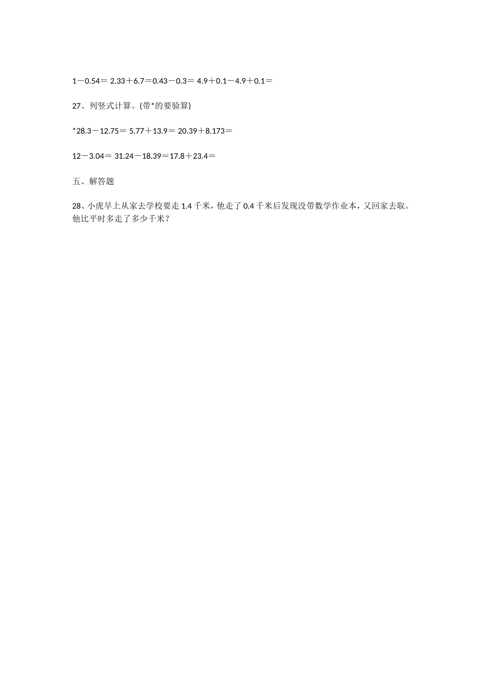 小数加法和减法_第3页