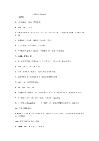 小数加法和减法