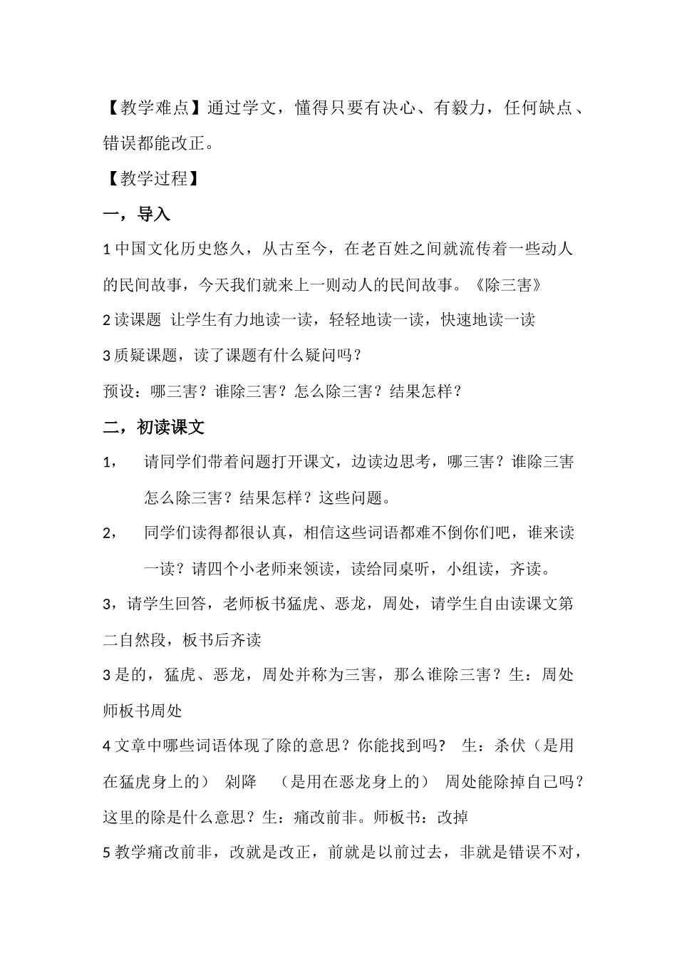 除三害教学设计_第2页