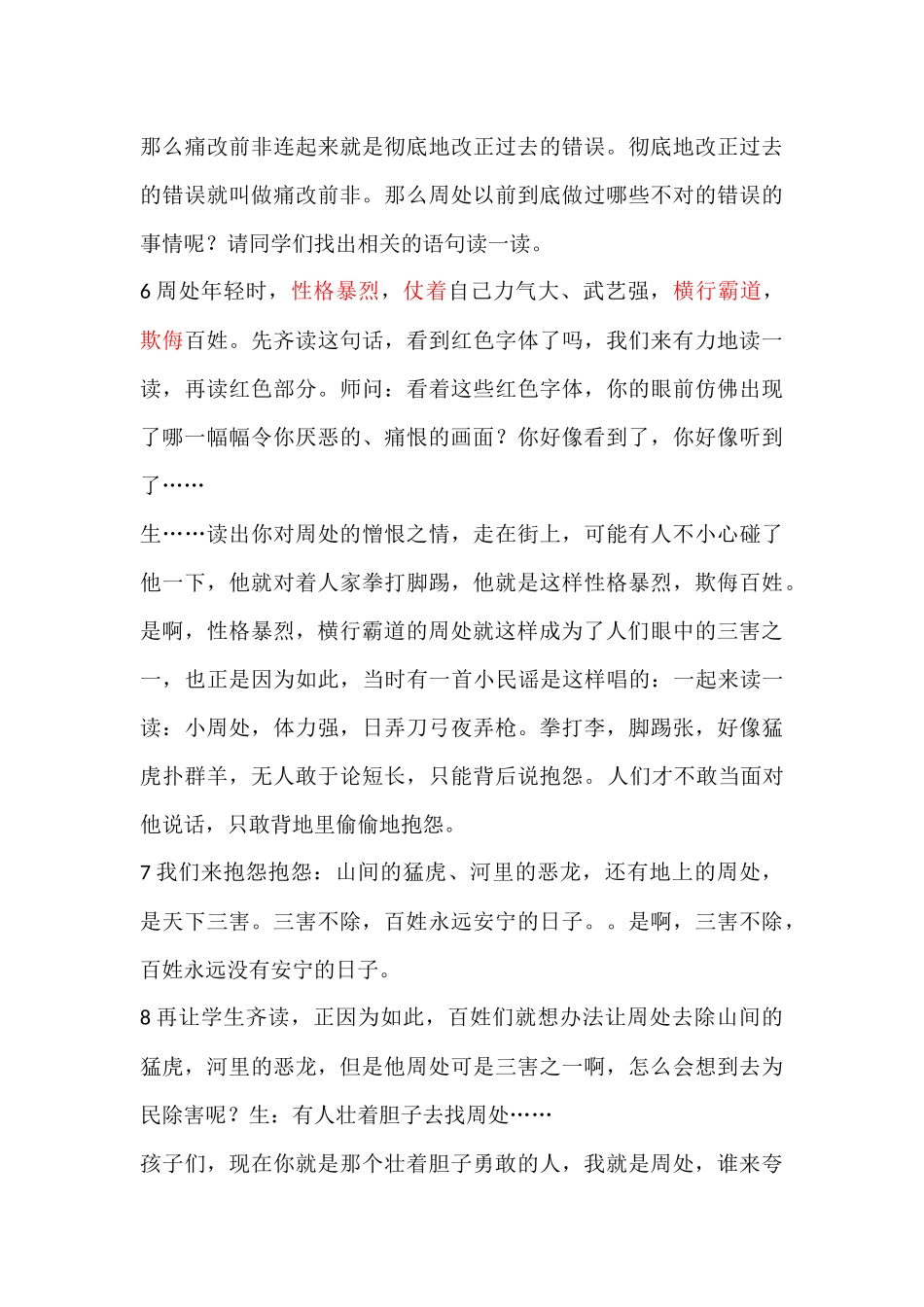 除三害教学设计_第3页