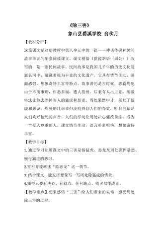 除三害教学设计