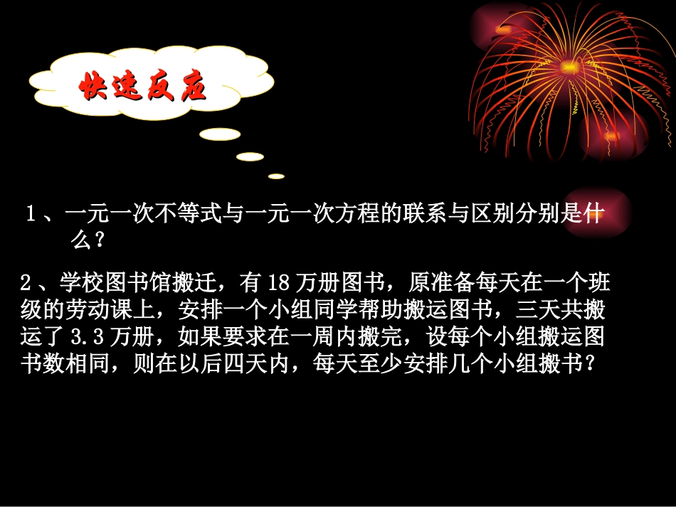 14一元一次不等式_第2页