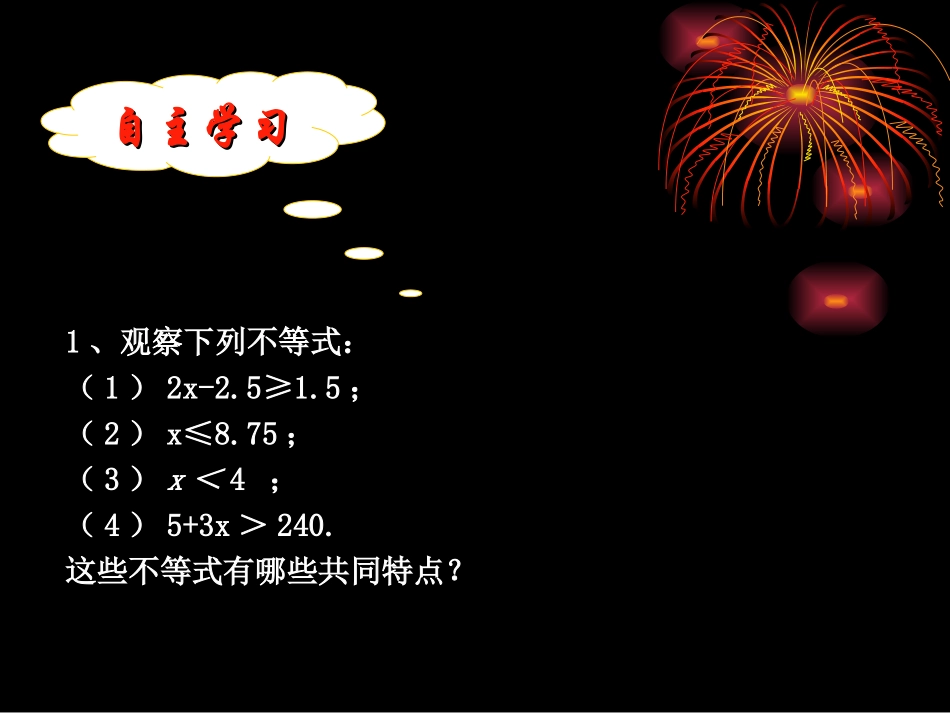 14一元一次不等式_第3页