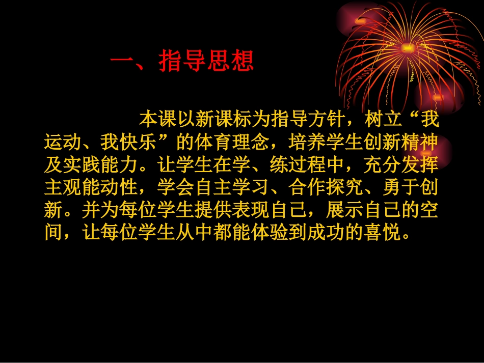 说课稿[1]_第2页