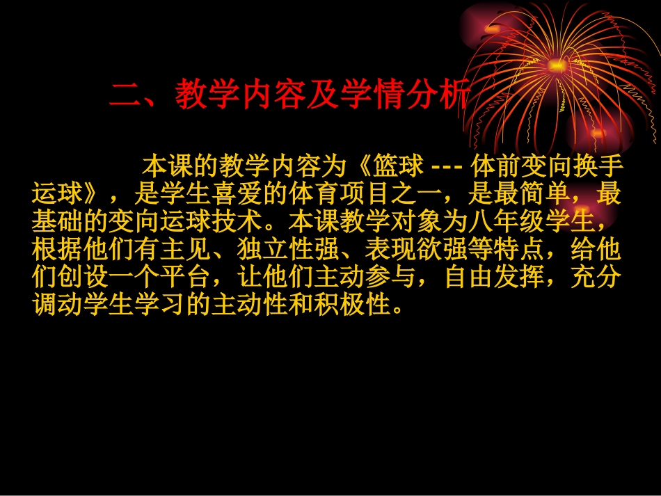 说课稿[1]_第3页
