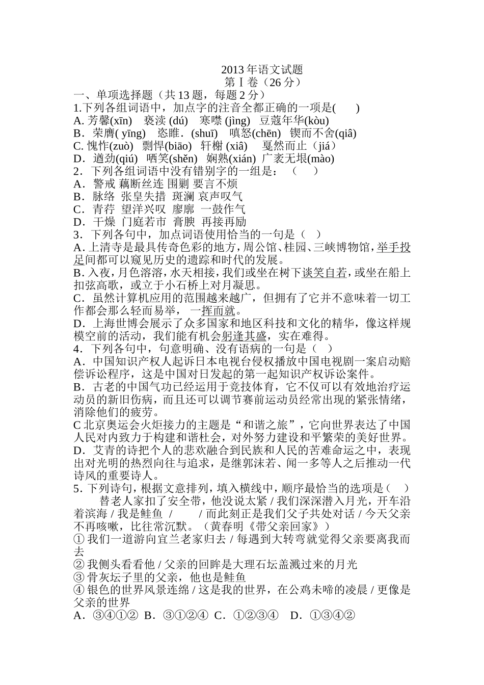 2013年南宁三中语文试题_第1页