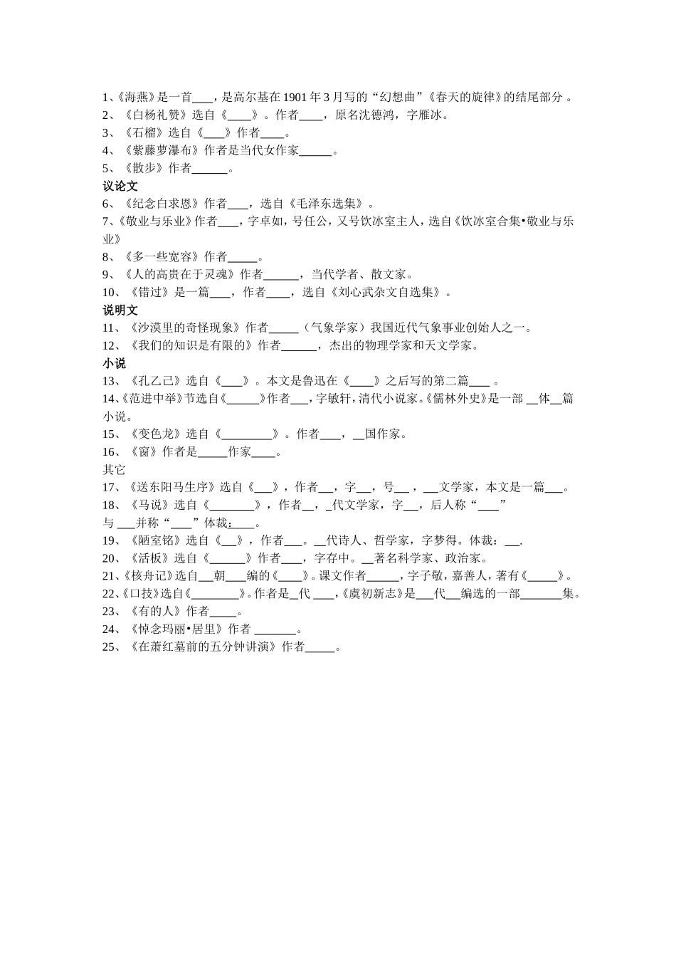八下文学常识_第2页