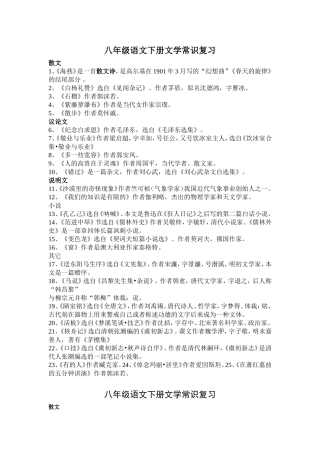 八下文学常识