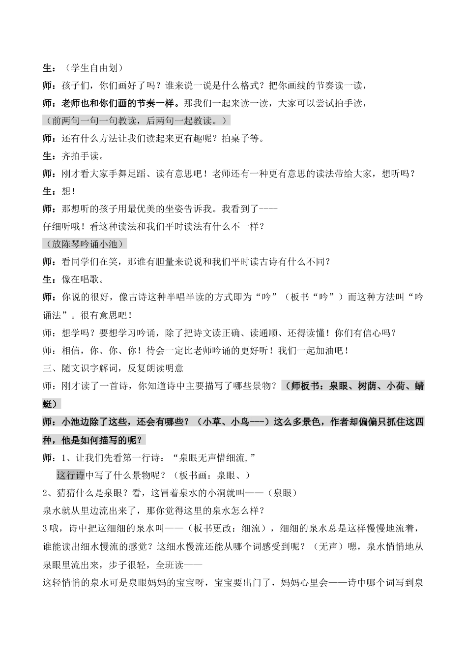 (部编)人教语文2011课标版一年级下册《小池-》_第2页