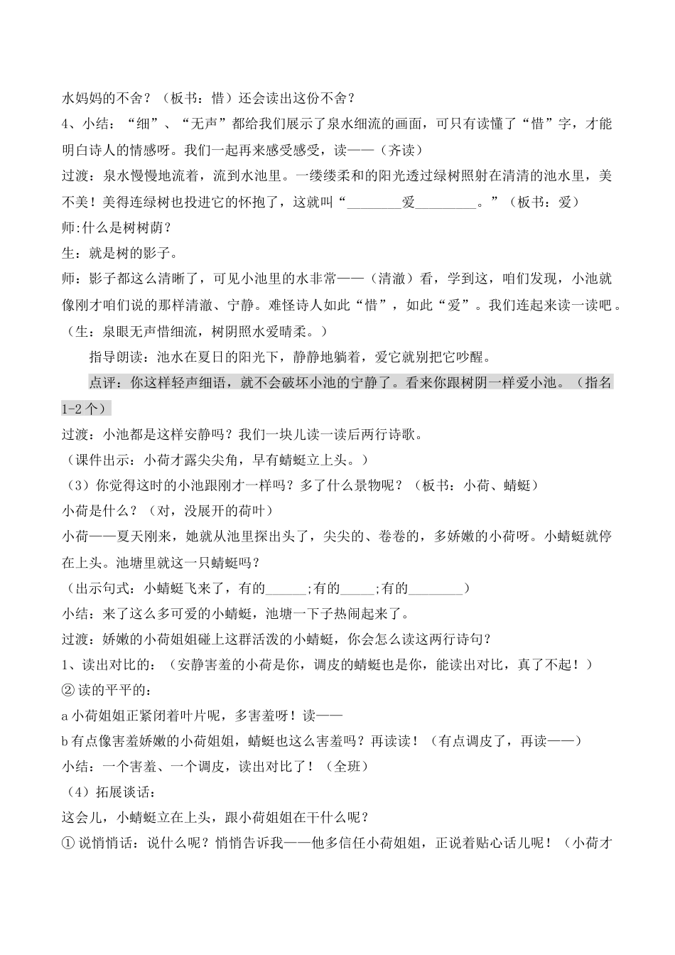 (部编)人教语文2011课标版一年级下册《小池-》_第3页