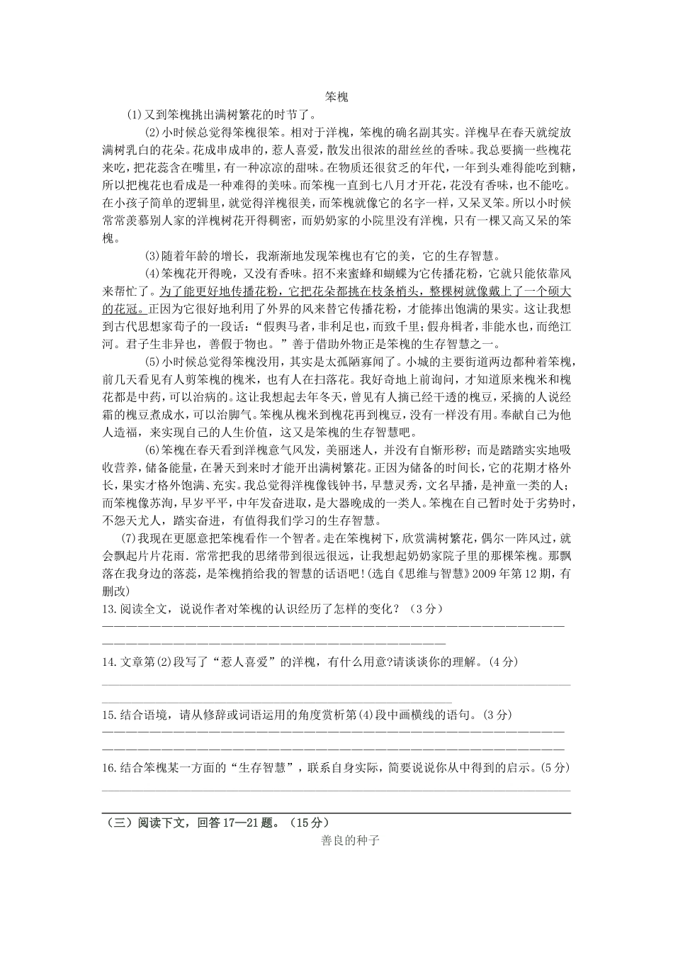 初一期末试卷12年_第3页