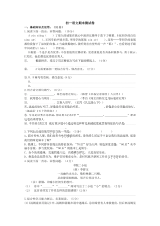 初一期末试卷12年
