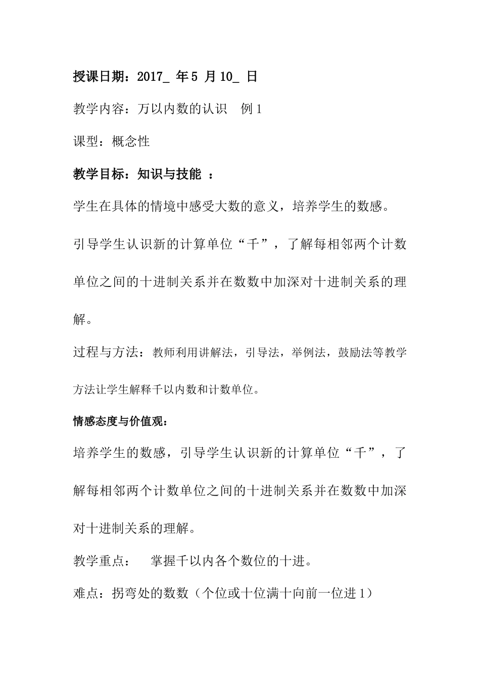 小学数学人教2011课标版二年级10000.以内数的认识_第1页