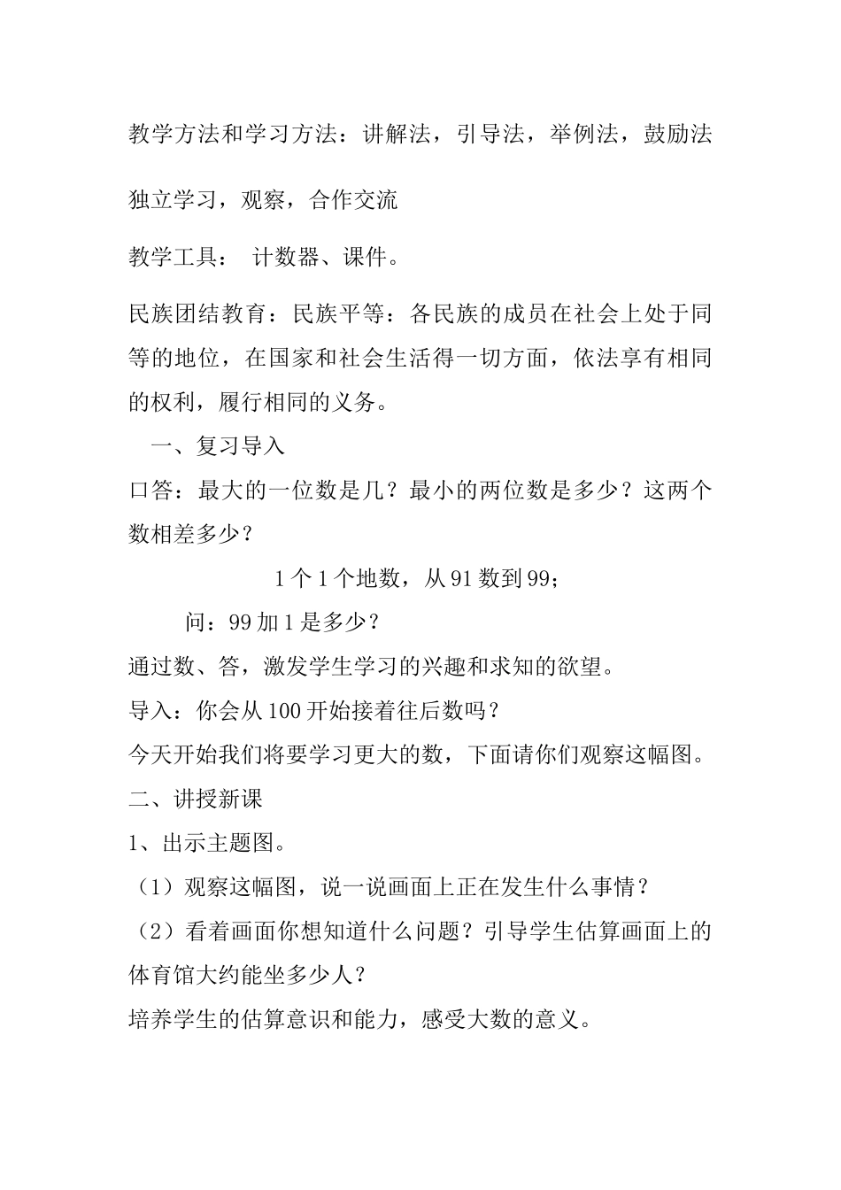 小学数学人教2011课标版二年级10000.以内数的认识_第2页
