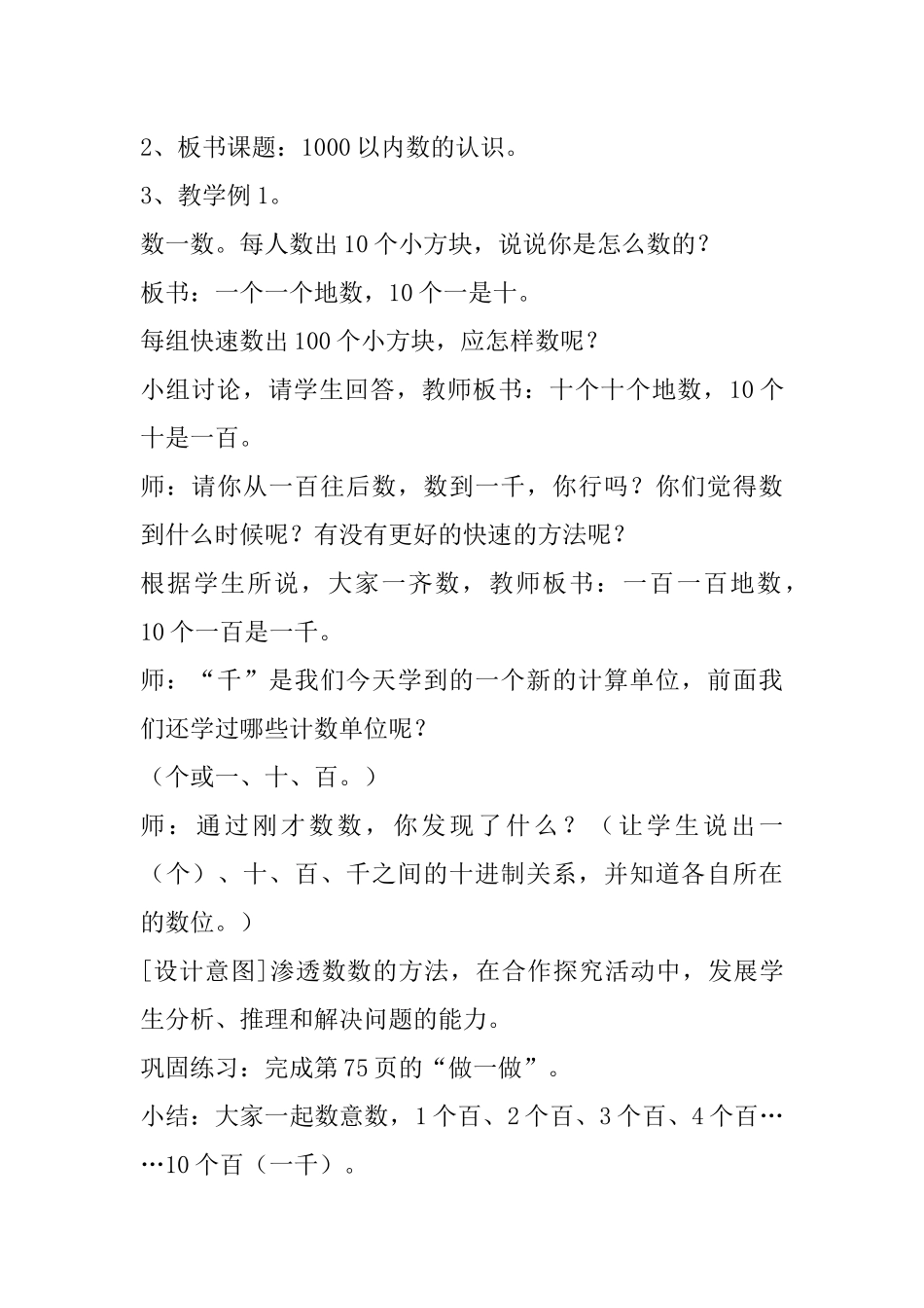 小学数学人教2011课标版二年级10000.以内数的认识_第3页