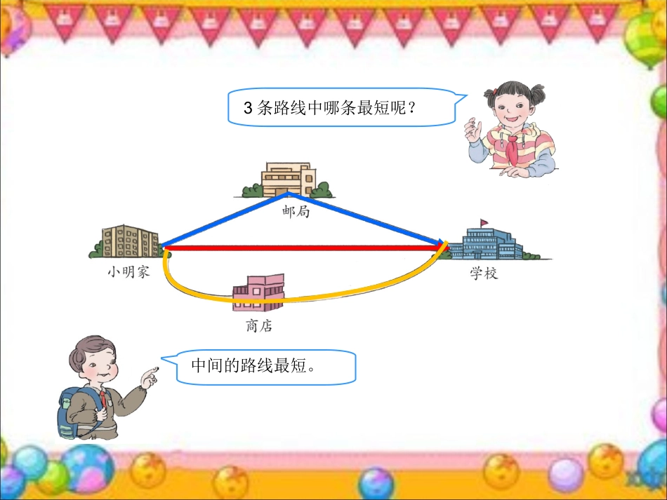 小学数学2011版本小学四年级三角形三边的关系-(4)_第3页