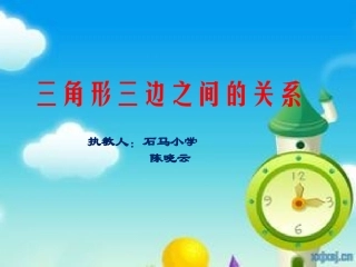 小学数学2011版本小学四年级三角形三边的关系-(4)