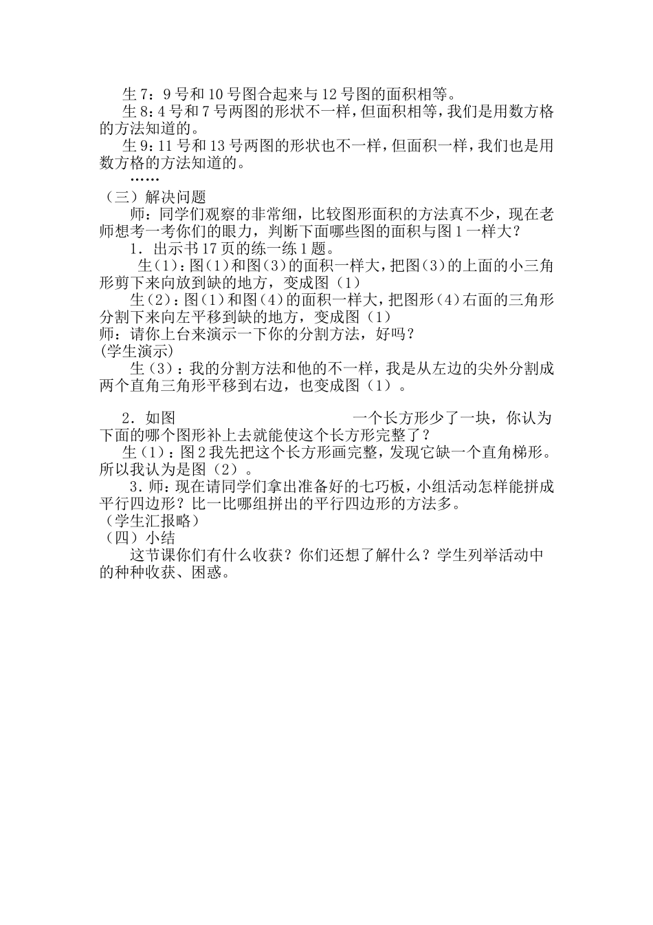 比较图形的面积_第2页