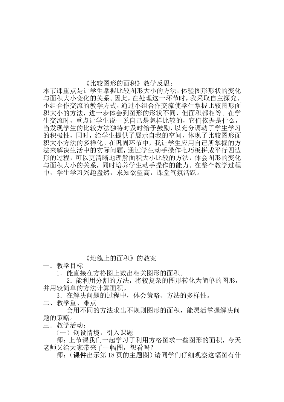 比较图形的面积_第3页