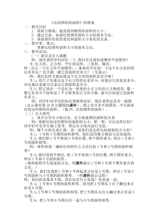 比较图形的面积