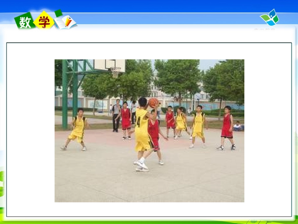 百分数的意义和读写法_第2页