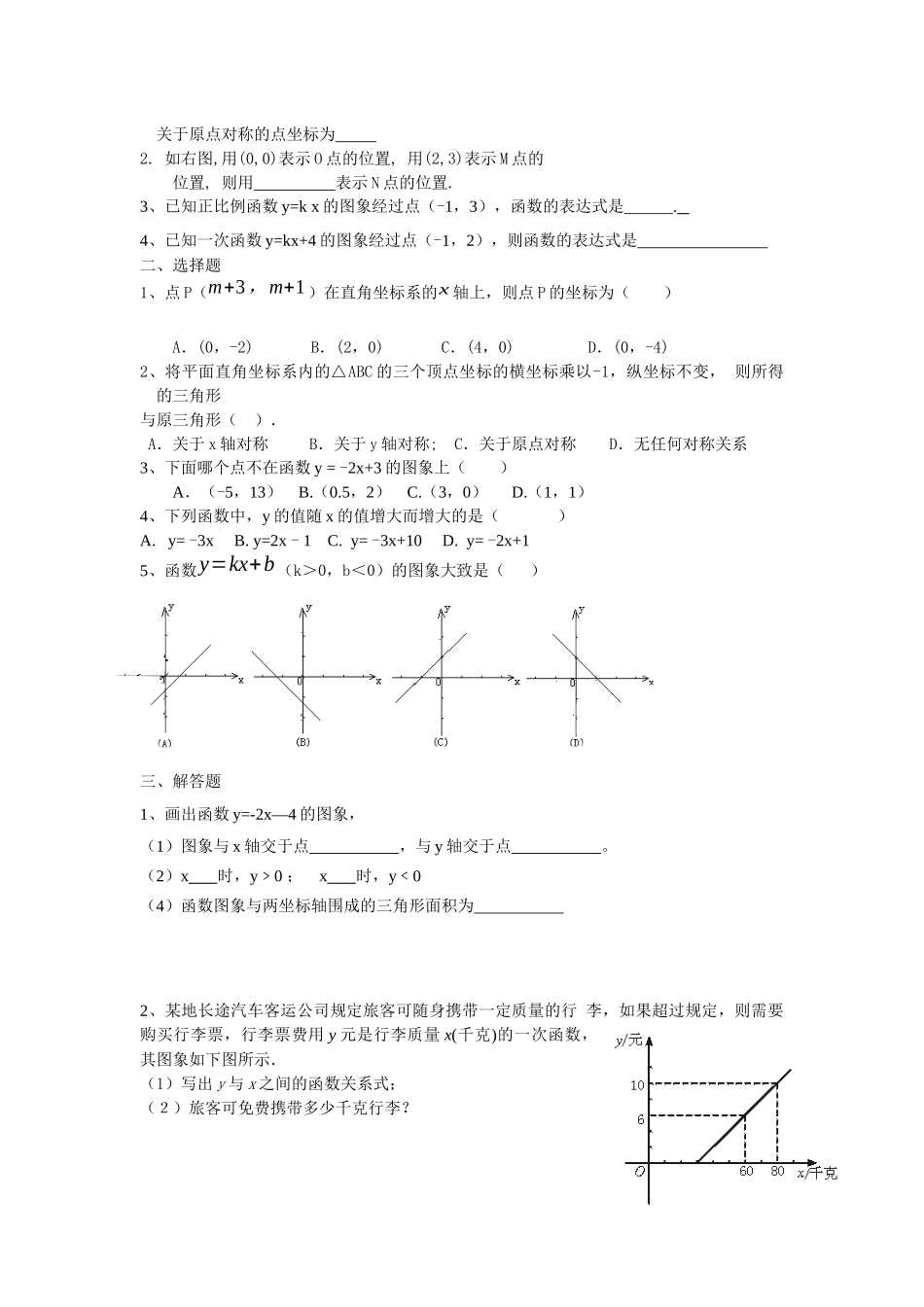 第四章一次函数复习(路璐)_第2页