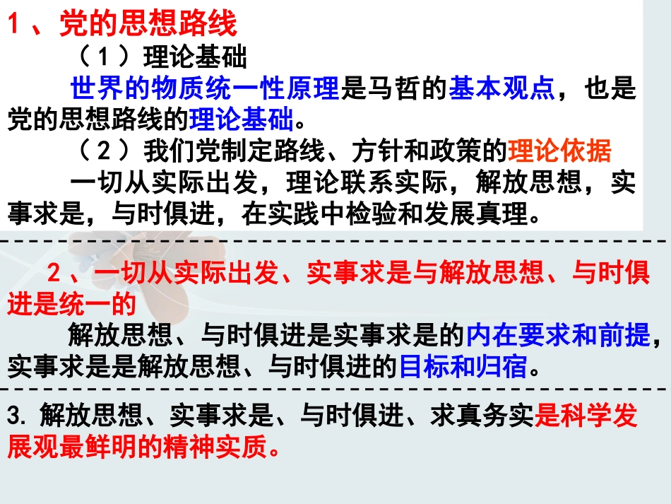 综合探究-与时俱进求真务实-(2)_第2页