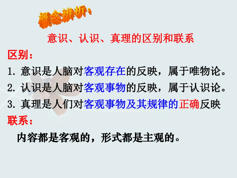 综合探究-与时俱进求真务实-(2)_第3页