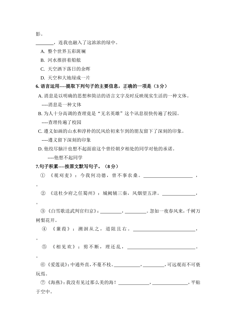 贵州遵义中考题_第2页