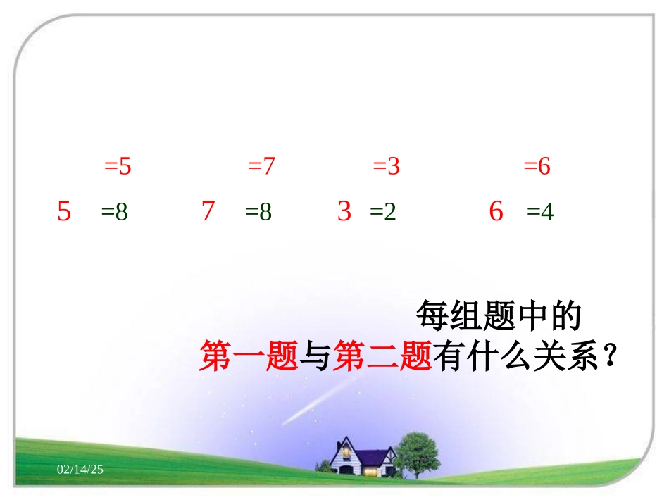 小学数学人教2011课标版一年级《连加、连减》教学课件_第2页