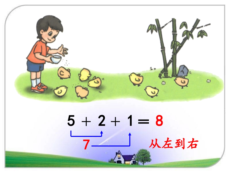 小学数学人教2011课标版一年级《连加、连减》教学课件_第3页
