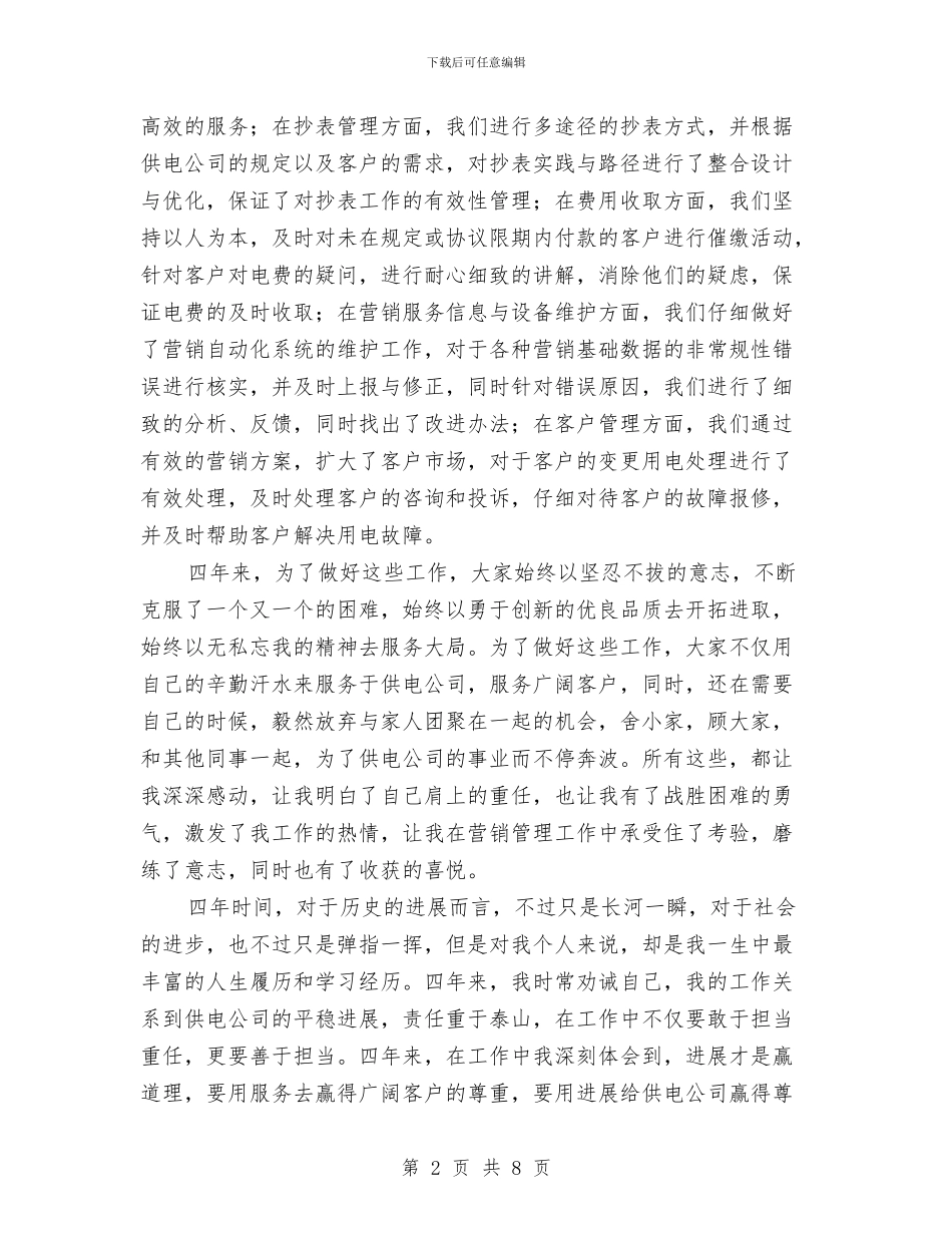 供电公司副经理离任讲话稿与供电公司安全生产工作会议主持词汇编_第2页