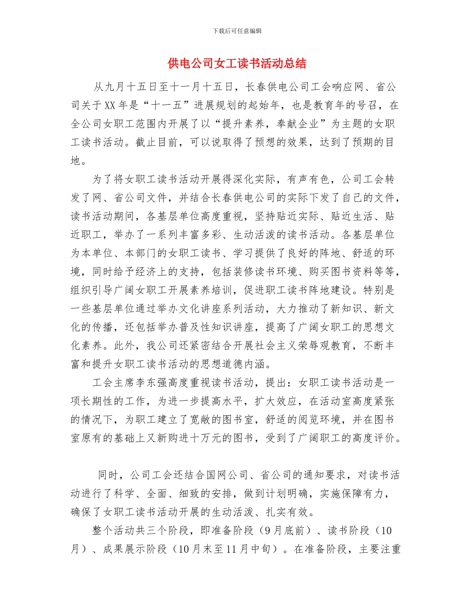 供电公司办公室秘书最新个人工作总结与供电公司女工读书活动总结汇编_第2页