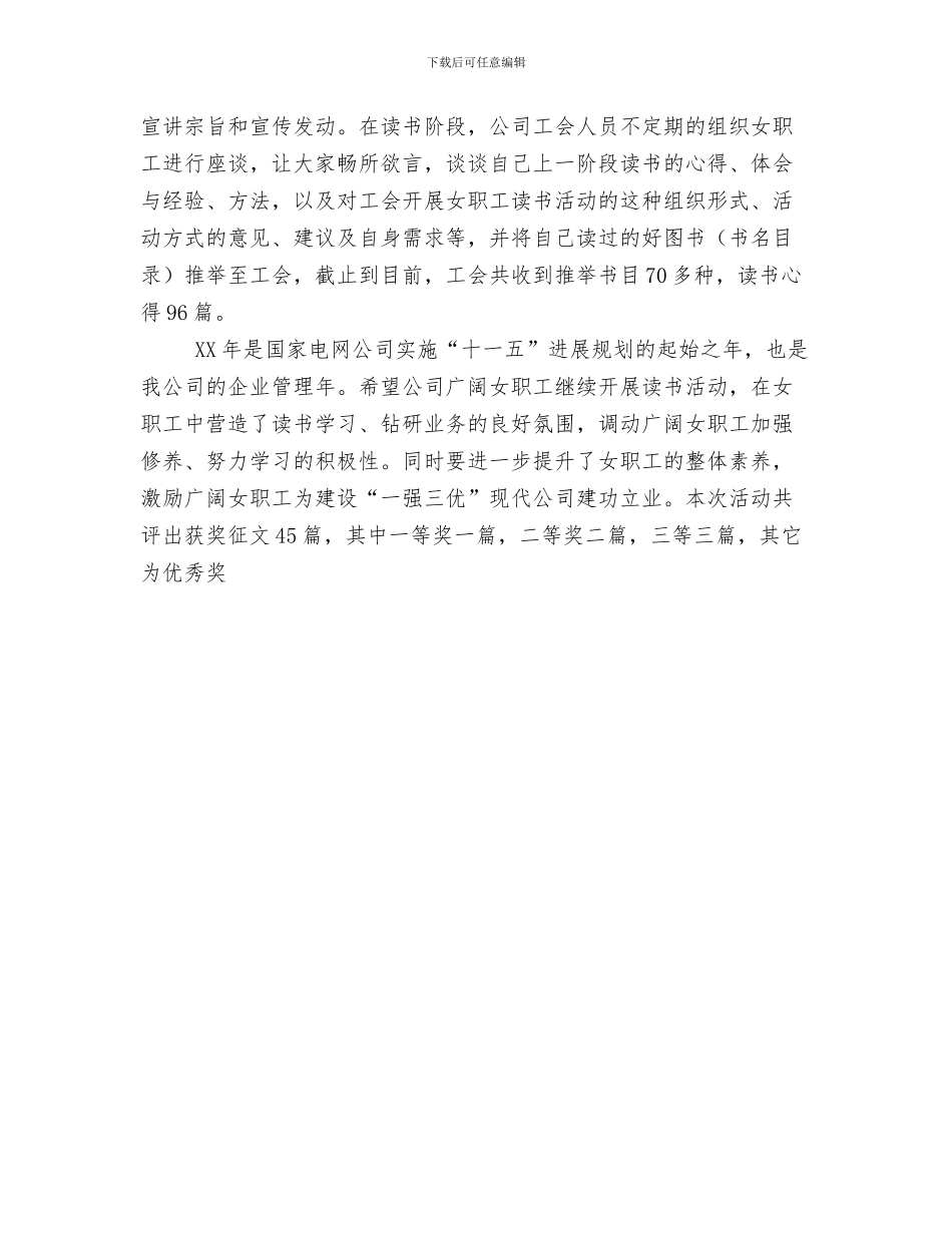 供电公司办公室秘书最新个人工作总结与供电公司女工读书活动总结汇编_第3页