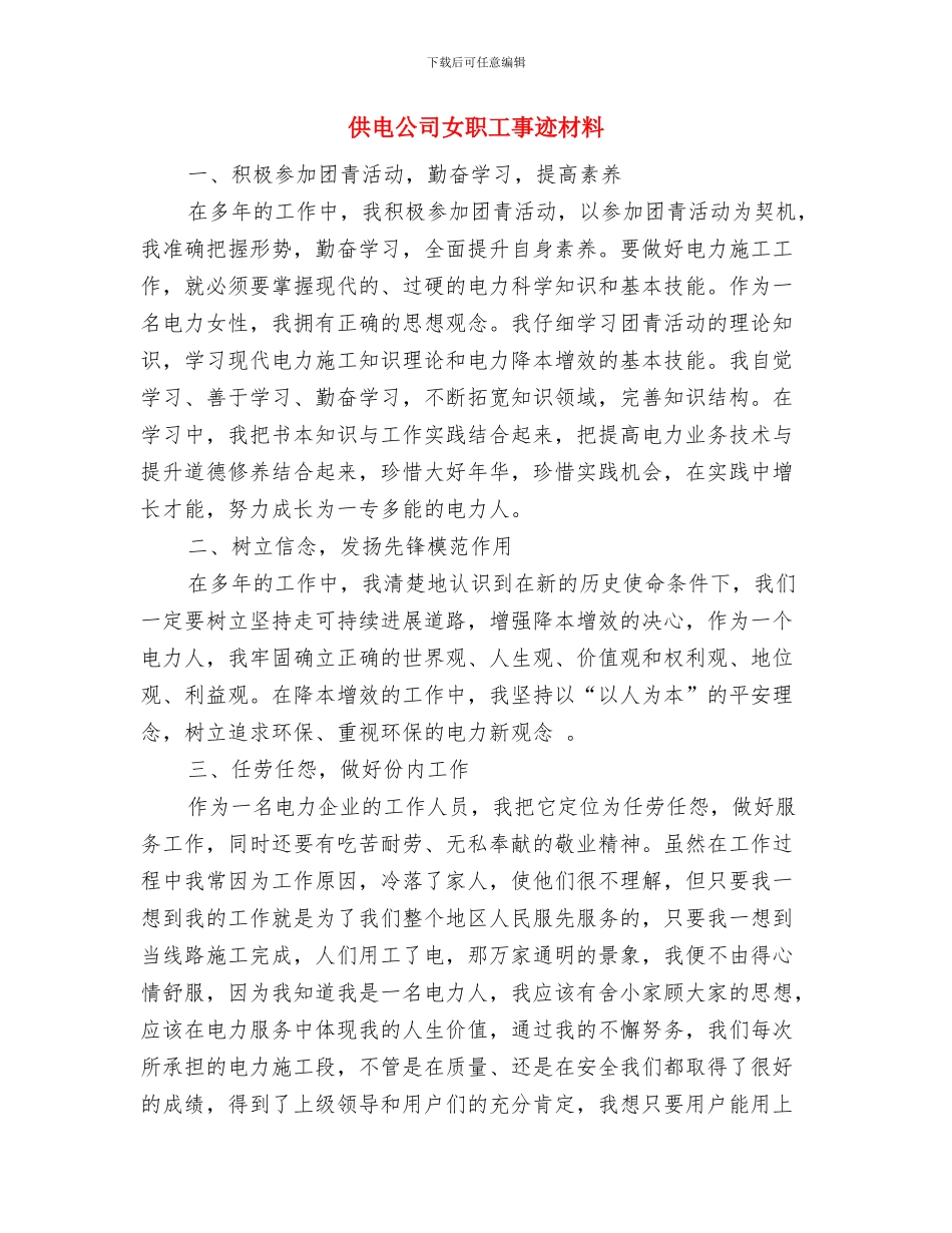 供电公司办公室秘书最新个人工作总结与供电公司女职工事迹材料汇编_第2页