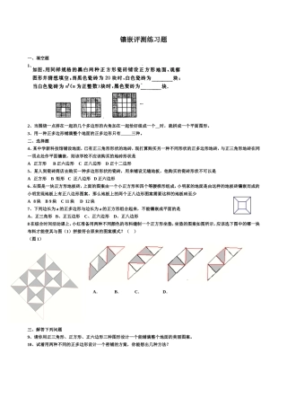 课题学习镶嵌-课后测试