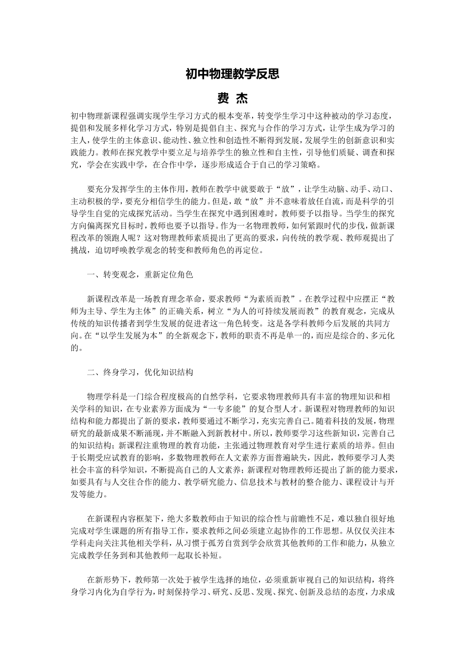 初中物理教学反思_第1页