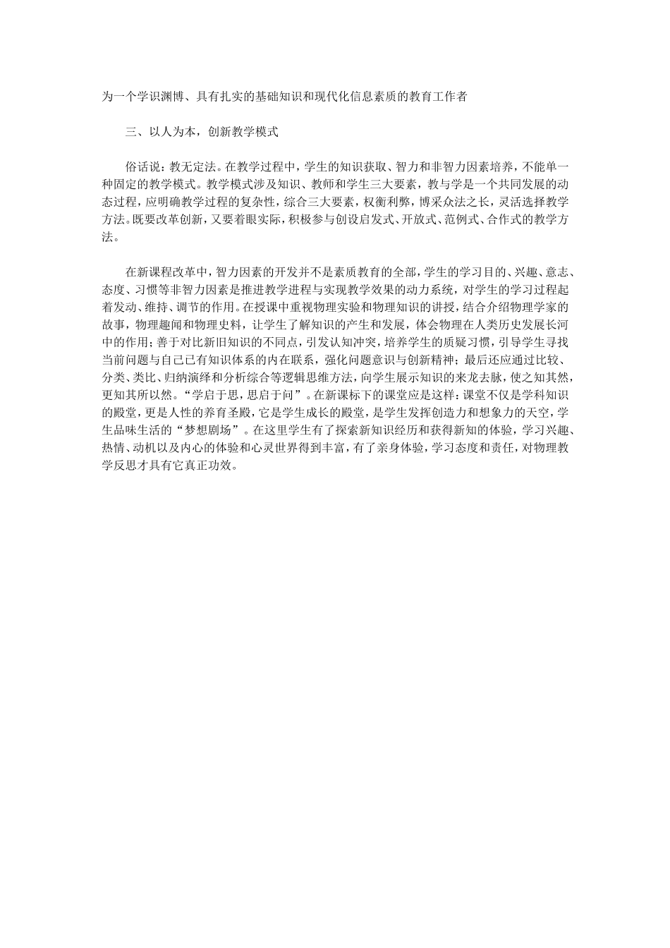 初中物理教学反思_第2页