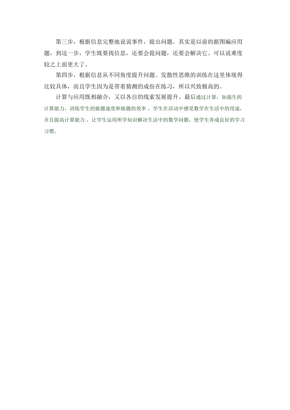 小学数学人教2011课标版一年级整十数加加、减法的练习课-教学反思_第2页