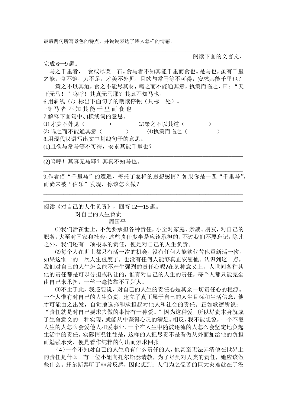 初二语文期中模拟试卷4_第2页