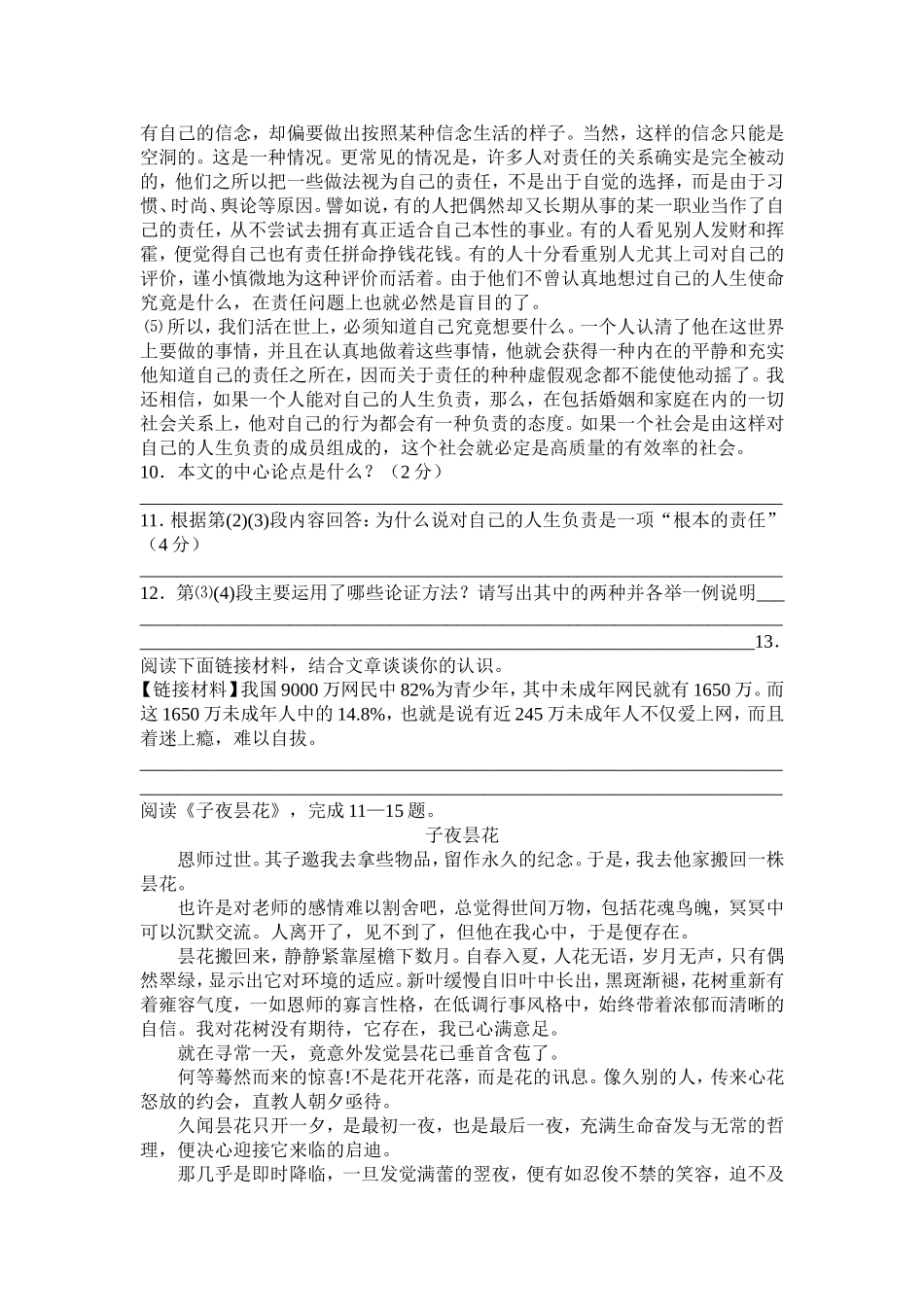 初二语文期中模拟试卷4_第3页