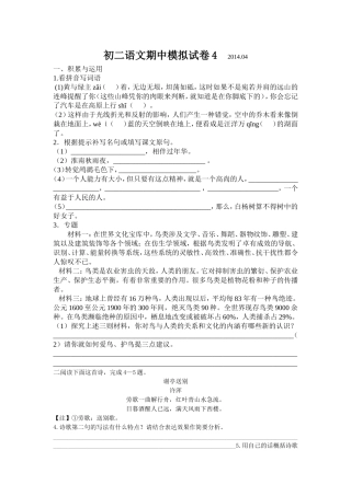初二语文期中模拟试卷4