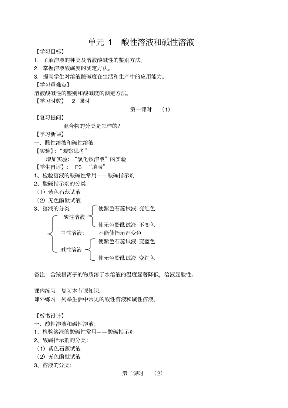 九年级下册化学教学案全册_第2页