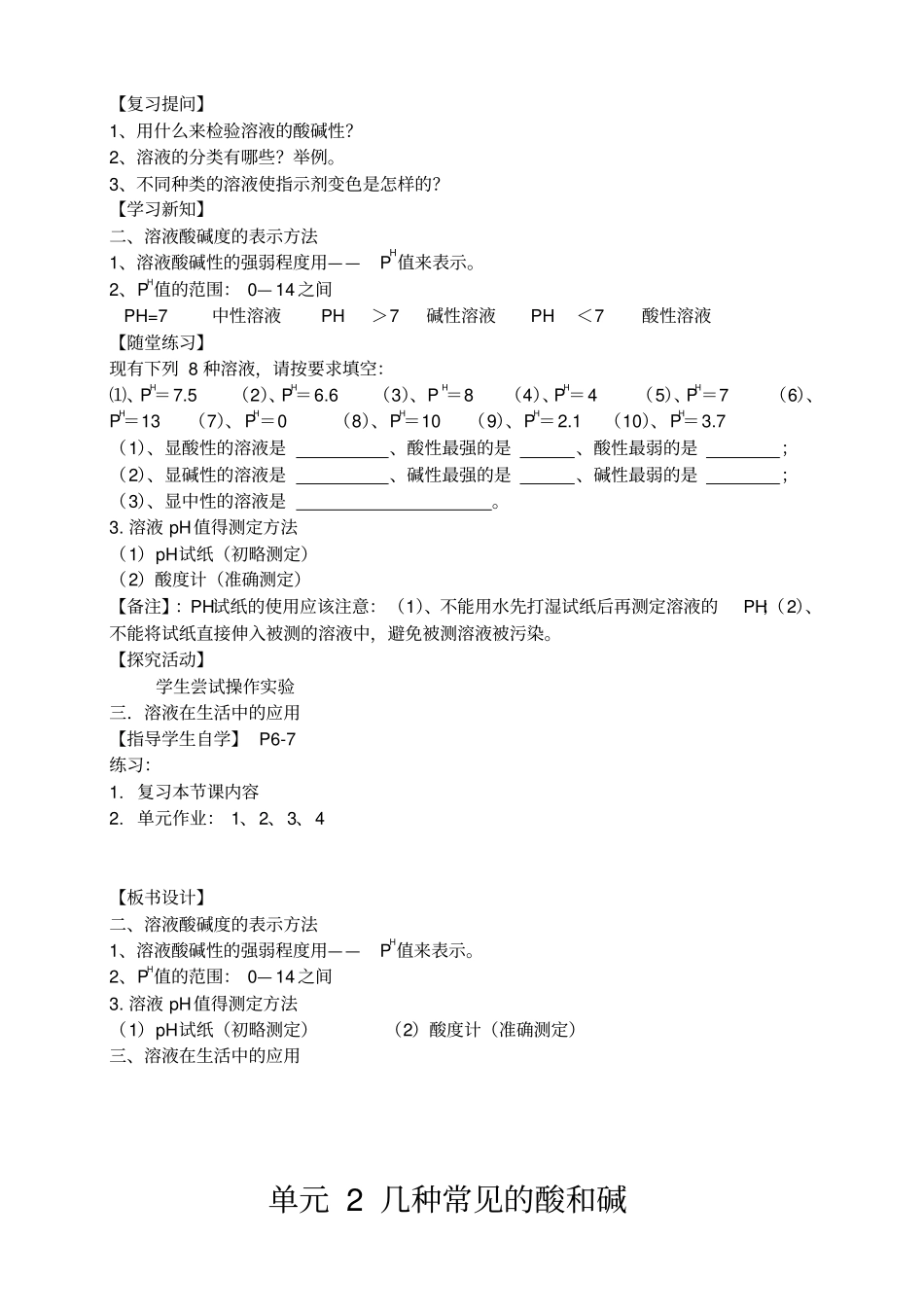 九年级下册化学教学案全册_第3页