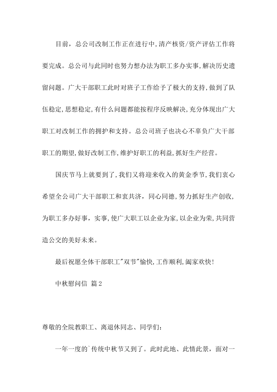 中秋慰问信三篇（二）_第2页