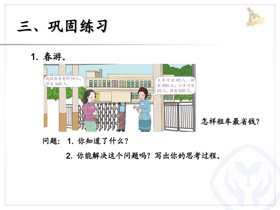 小学数学2011版本小学四年级租船问题-(3)_第3页