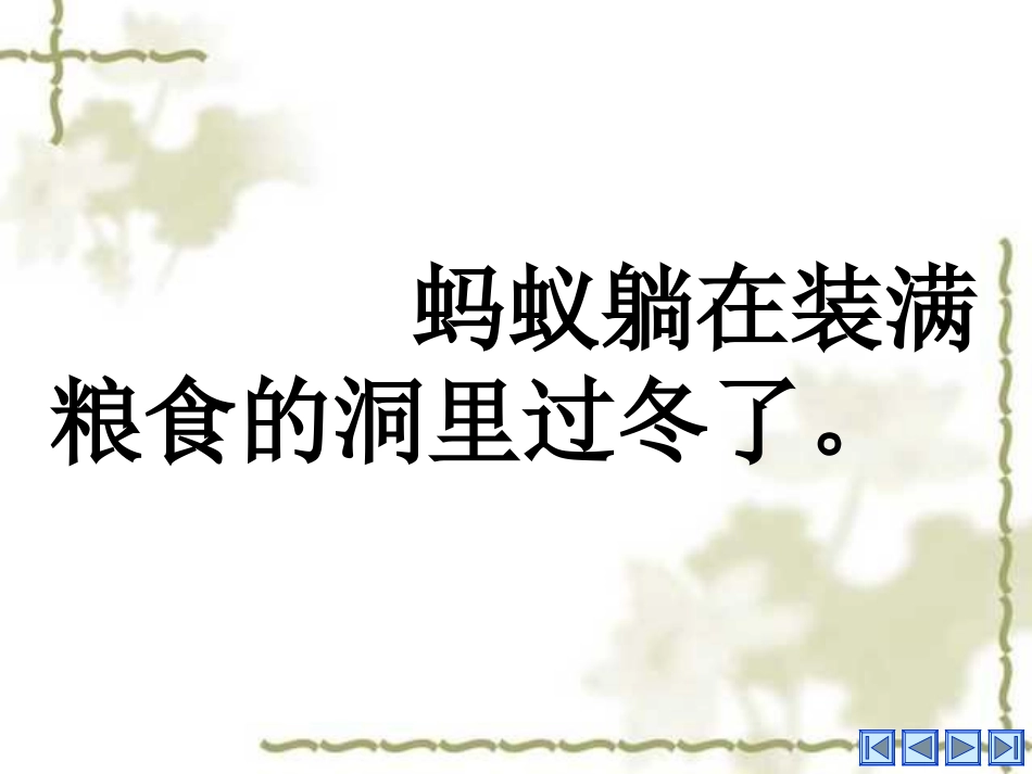 蚂蚁和蝈蝈[课件]_第3页