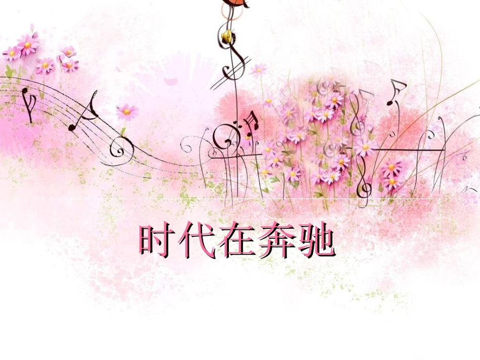 管弦乐曲《剪彩波尔卡》_第1页